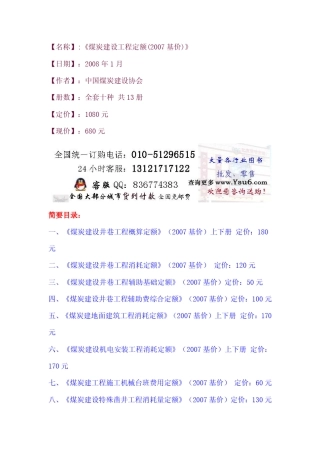 煤炭工程建设预算定额2007基价,化验的一般流程