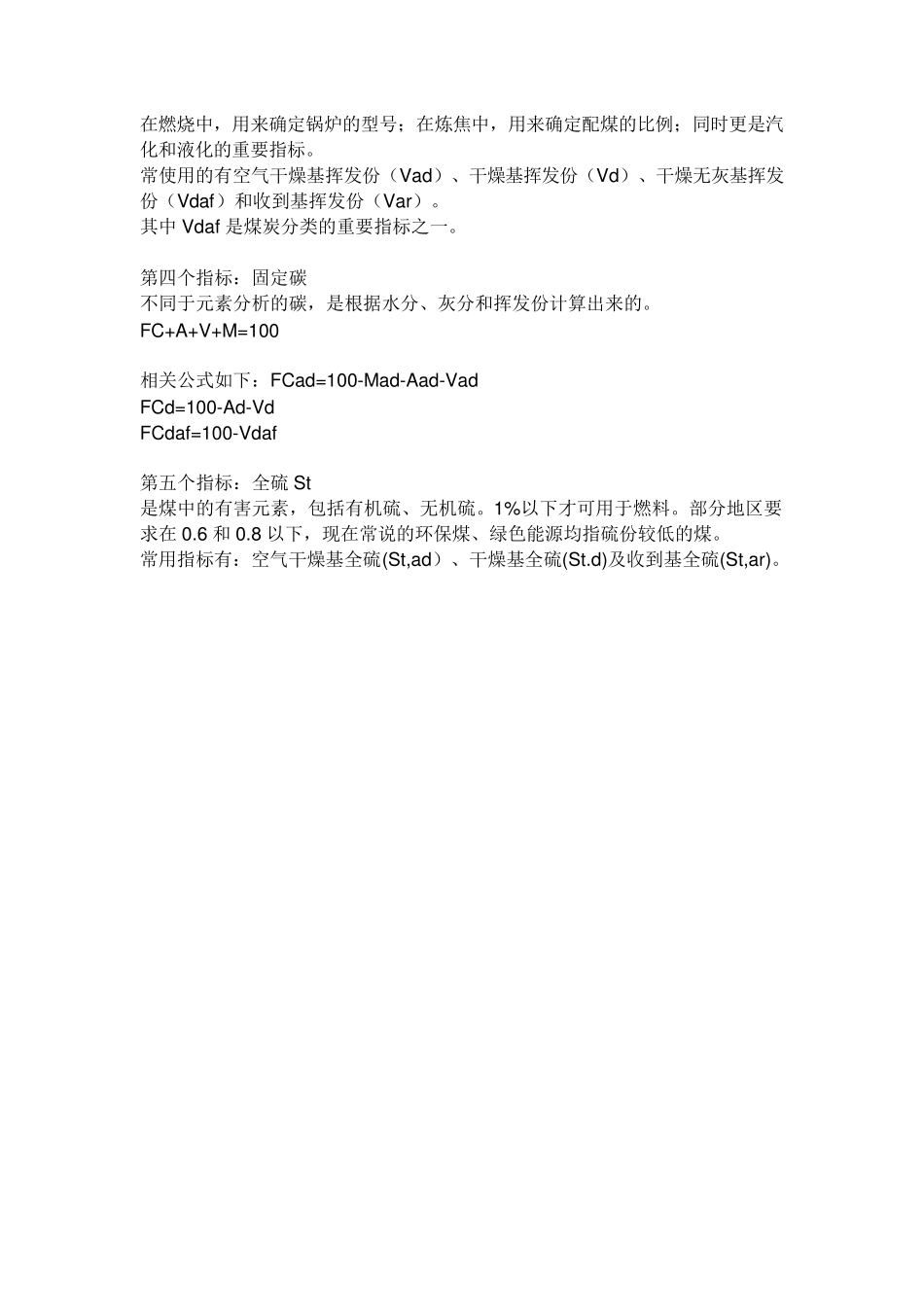 煤炭常用指标、含义及表示_第2页