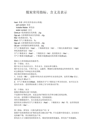 煤炭常用指标、含义及表示