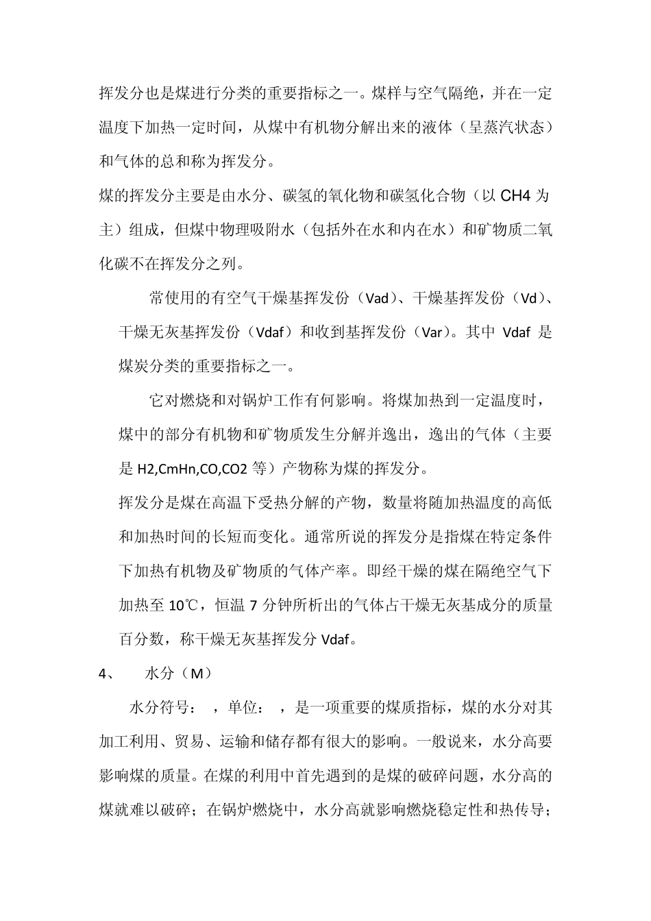 煤炭常用专用名词解释_第3页