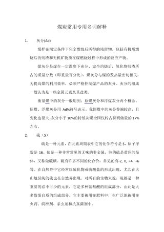 煤炭常用专用名词解释