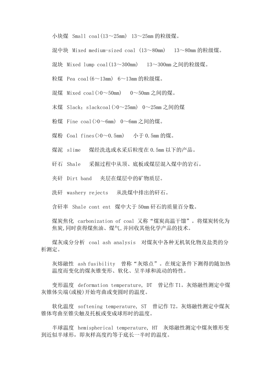 煤炭常用术语大全_第2页