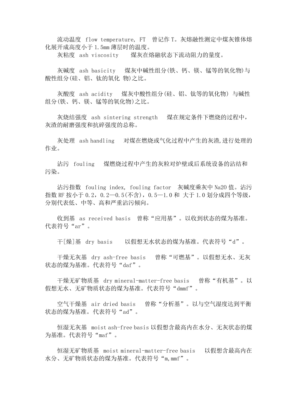 煤炭常用术语大全_第3页