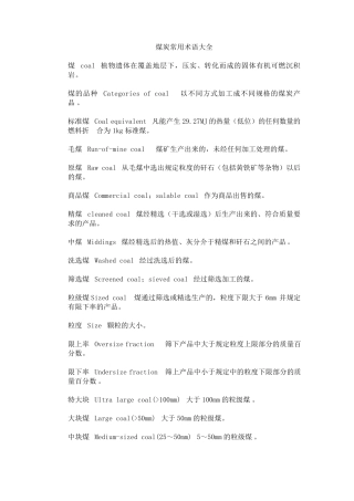 煤炭常用术语大全