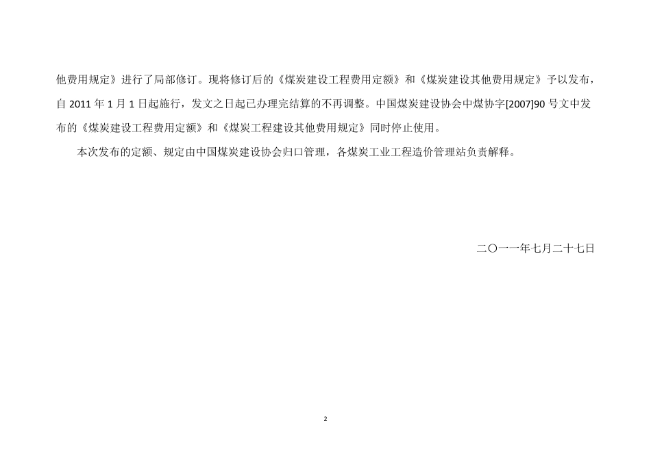 煤炭建设工程(费用定额)_第3页