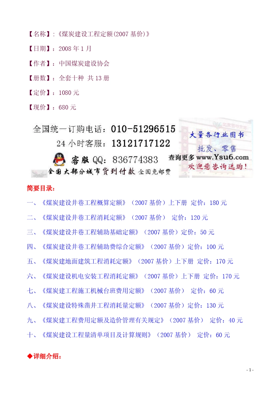 煤炭建设工程定额(2007基价)煤炭定额,煤炭工程定额,煤炭预算定额_第1页