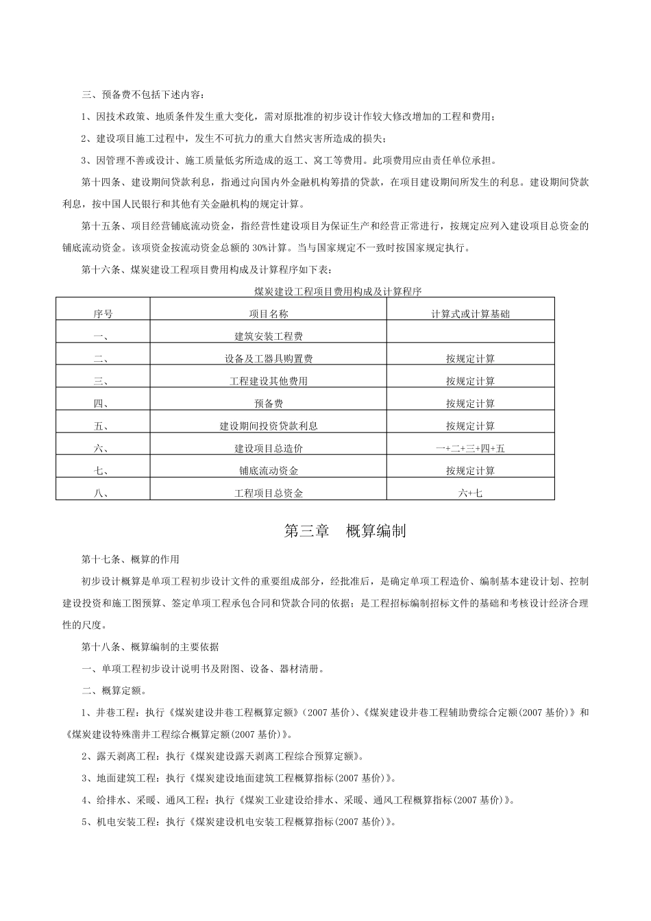 煤炭建设工程造价编制与管理办法_第3页