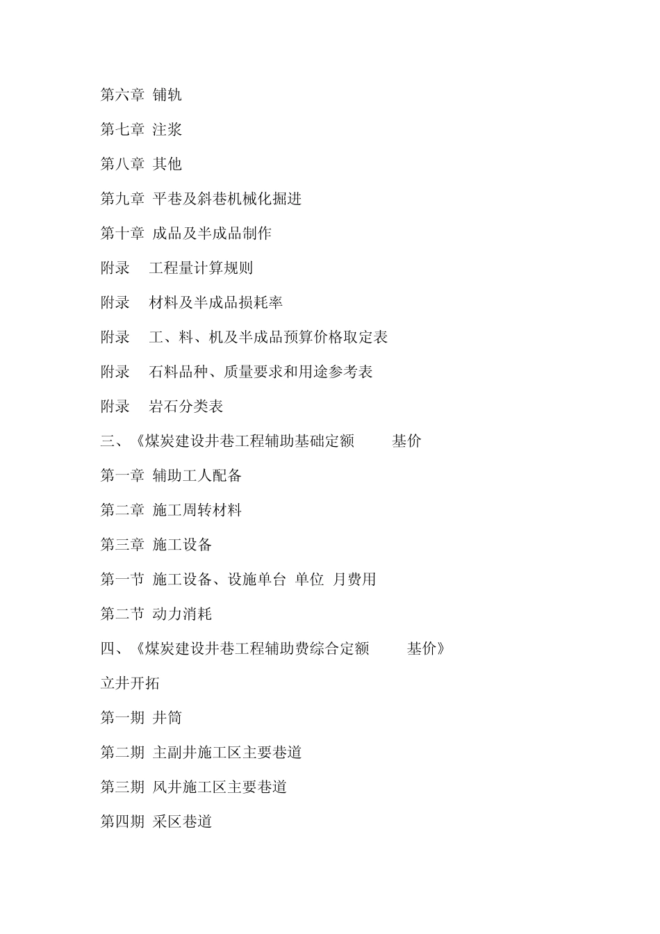 煤炭建设工程量清单项目及计算规则_第3页