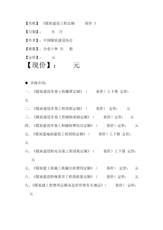 煤炭建设工程量清单项目及计算规则