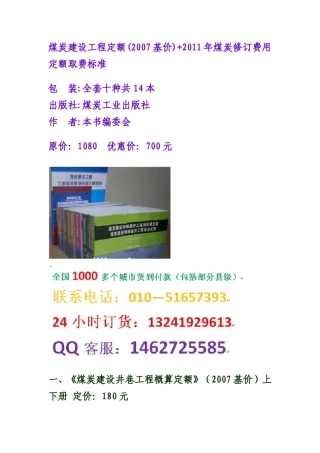 煤炭建设特殊凿井工程消耗量定额2007基价煤炭建设工程定额