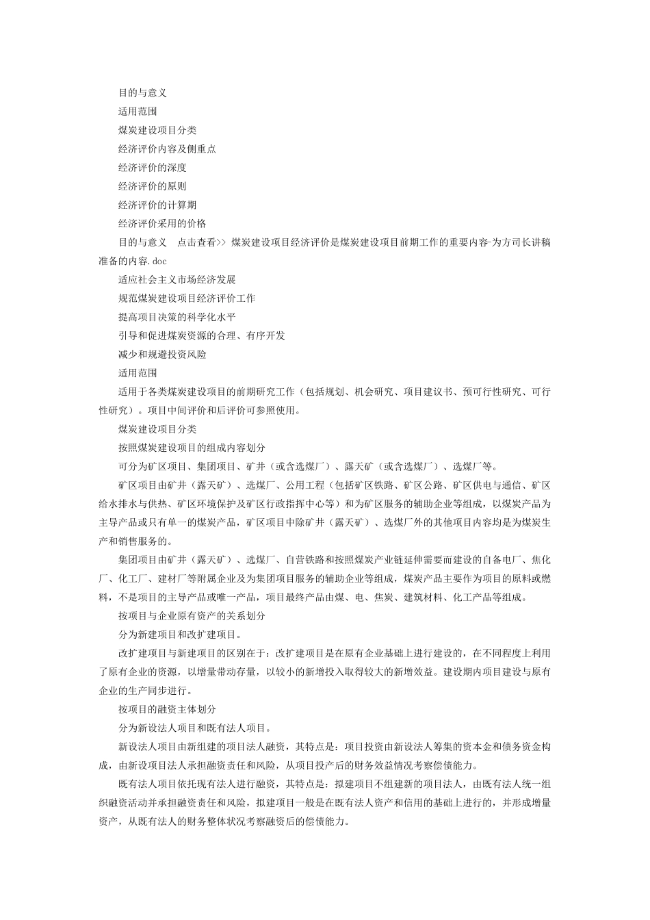 煤炭建设项目经济评价方法与参数实施细则_第2页