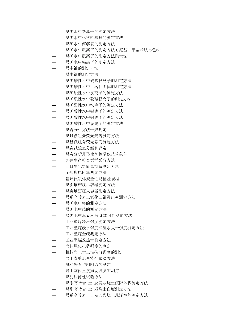 煤炭标准目录_第3页