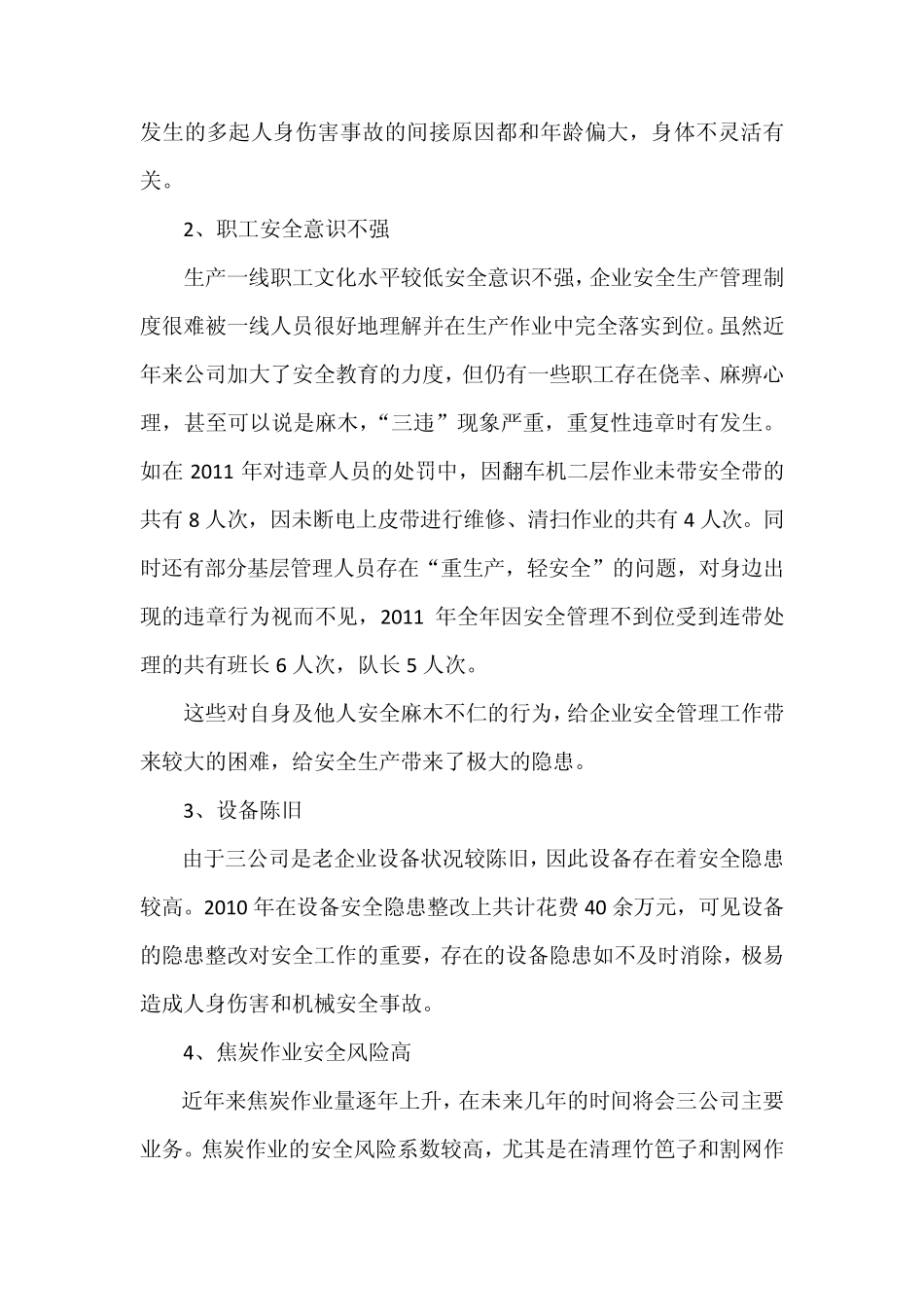 煤炭港口企业事故危害及对策_第3页