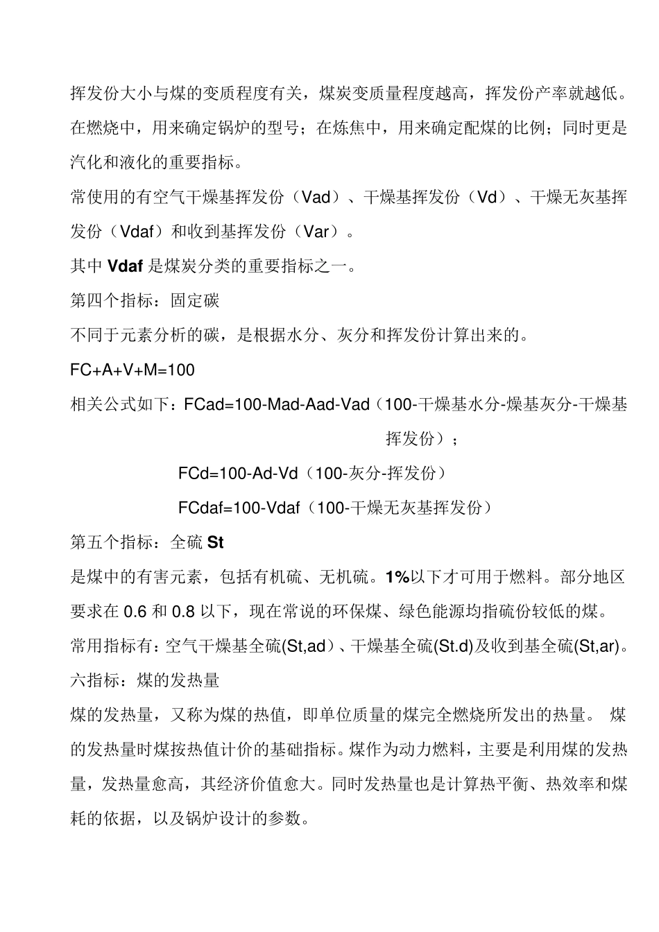煤炭的各项技术指标_第2页