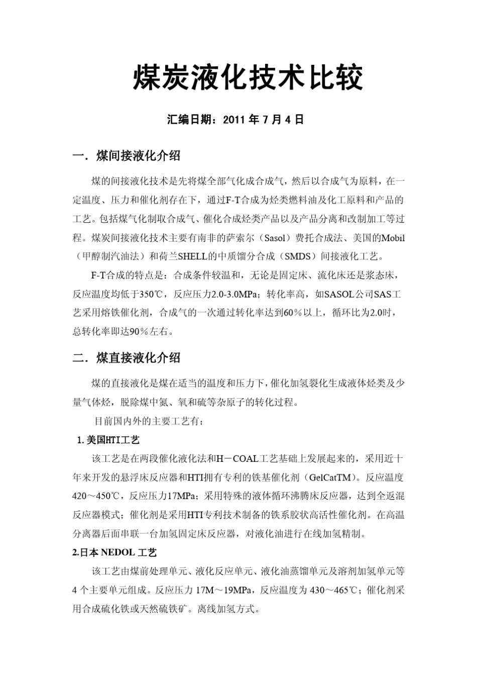 煤炭直接液化、间接液化等化技术的比较_第1页