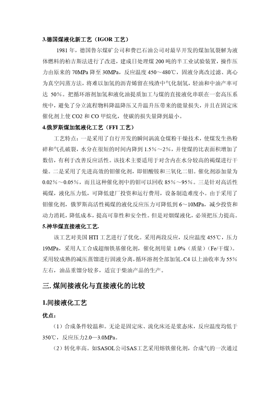 煤炭直接液化、间接液化等化技术的比较_第2页