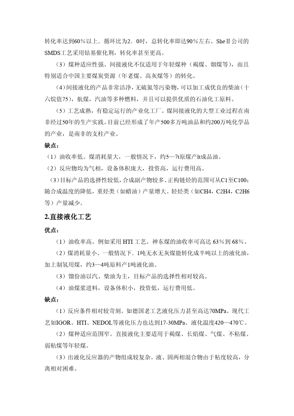 煤炭直接液化、间接液化等化技术的比较_第3页