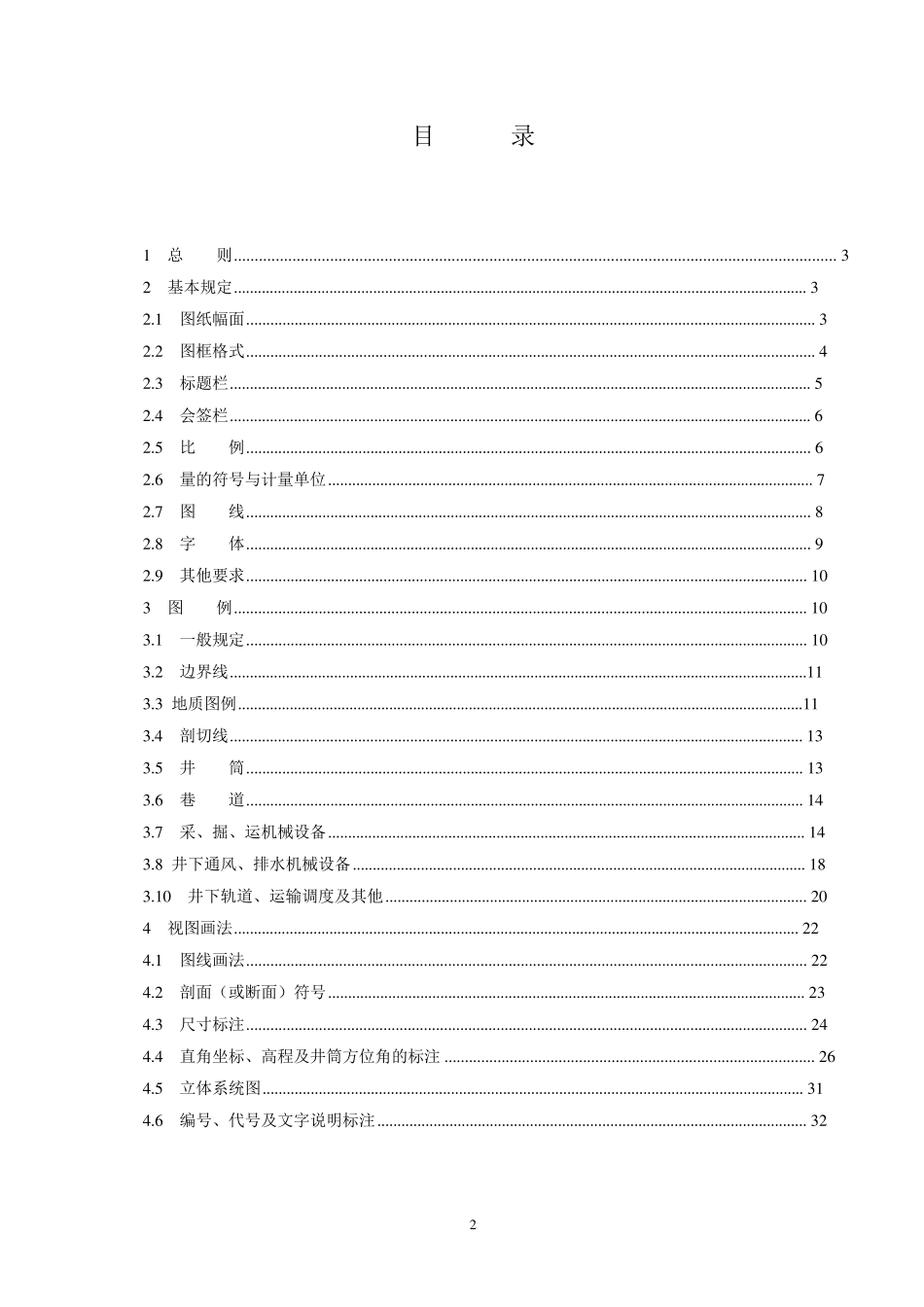 煤炭矿井制图标准_第2页