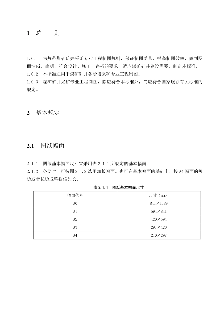 煤炭矿井制图标准_第3页