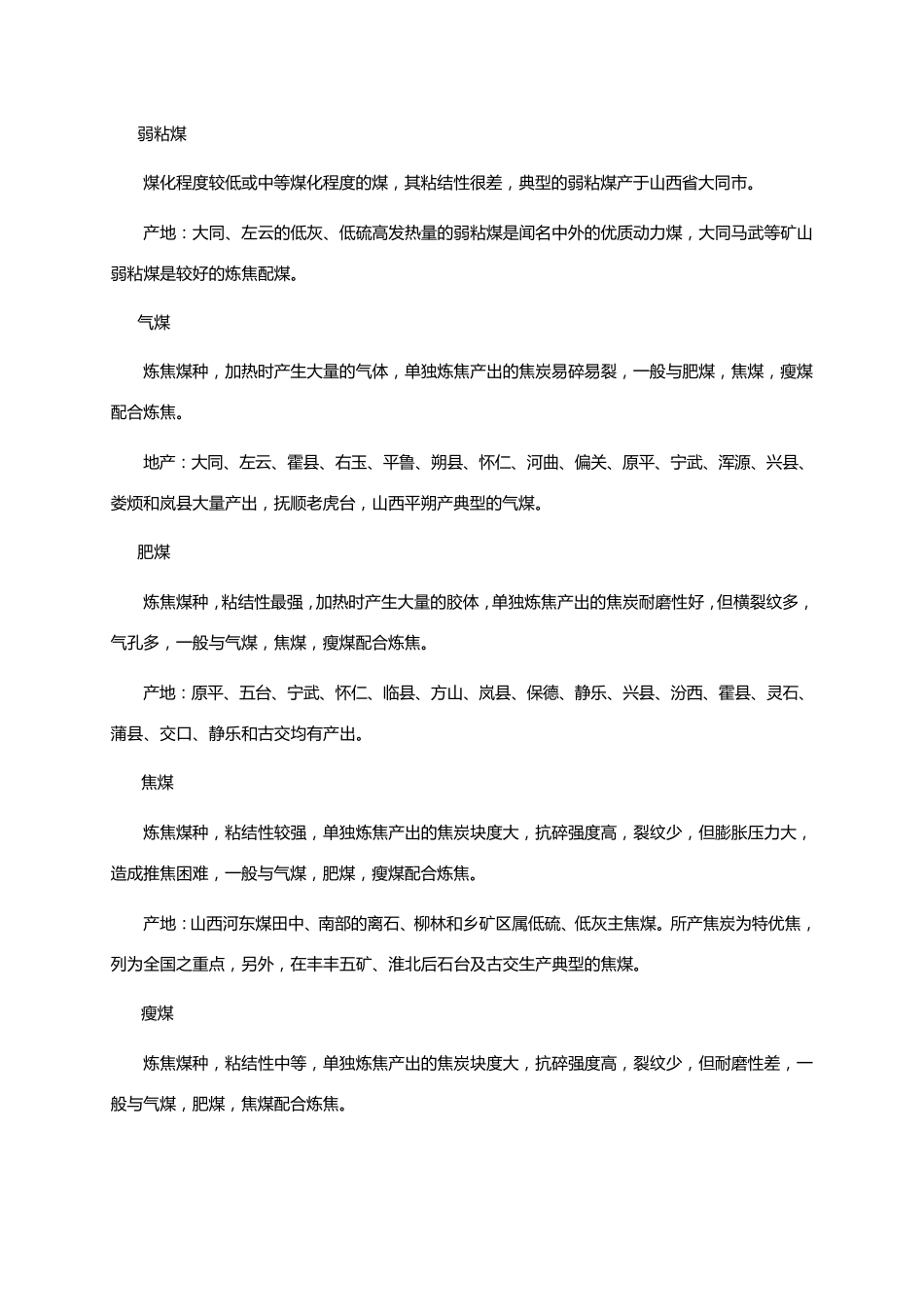 煤炭种类与资源分布_第2页