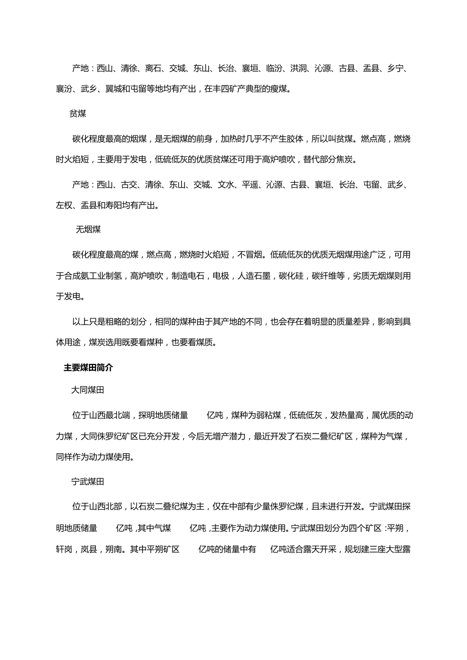 煤炭种类与资源分布_第3页