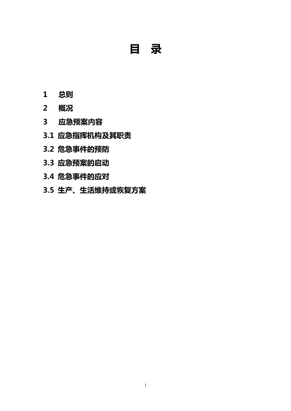 煤炭紧缺应急预案_第2页
