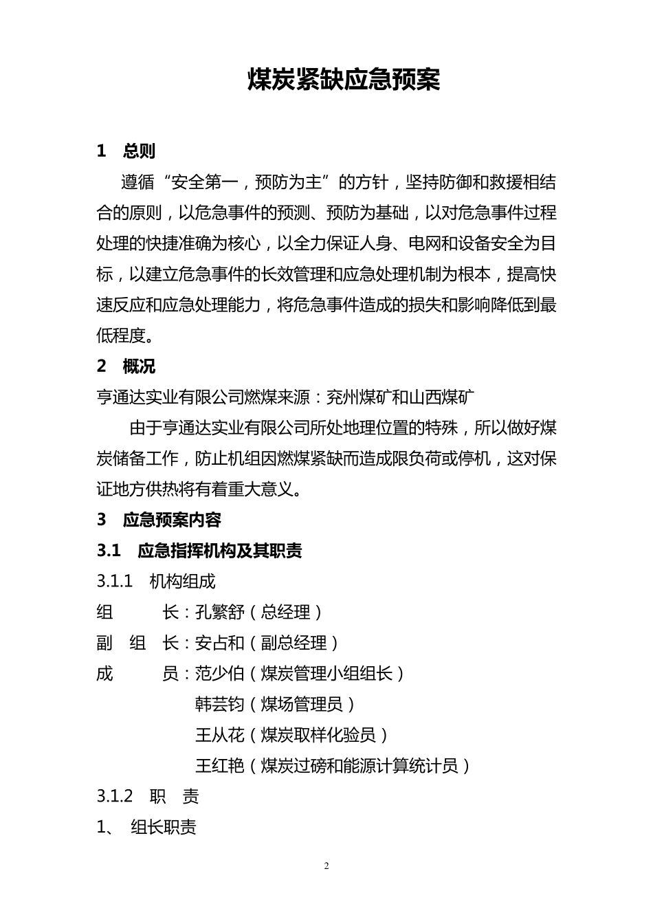 煤炭紧缺应急预案_第3页