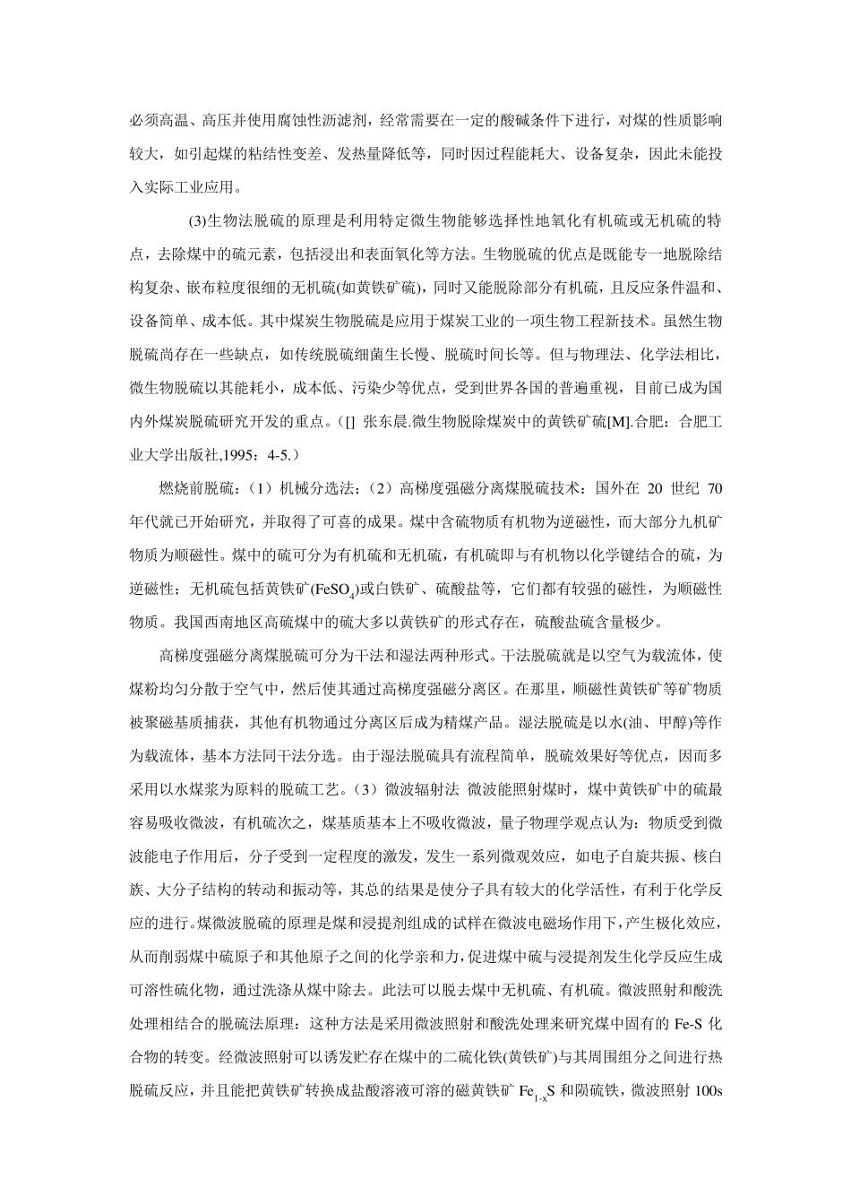 煤炭脱硫技术发展现状_第2页