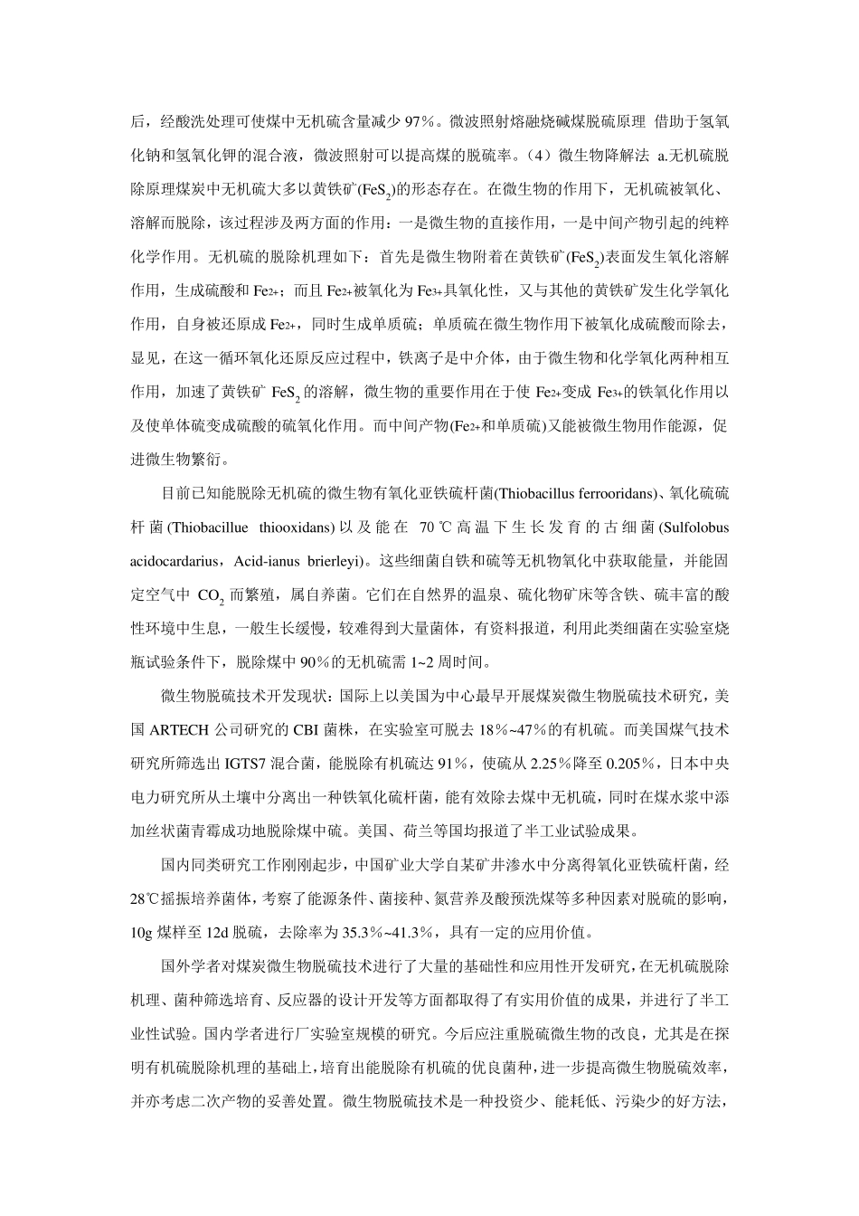 煤炭脱硫技术发展现状_第3页