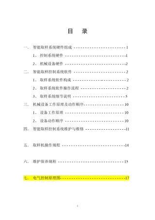 煤炭自动取样机说明书