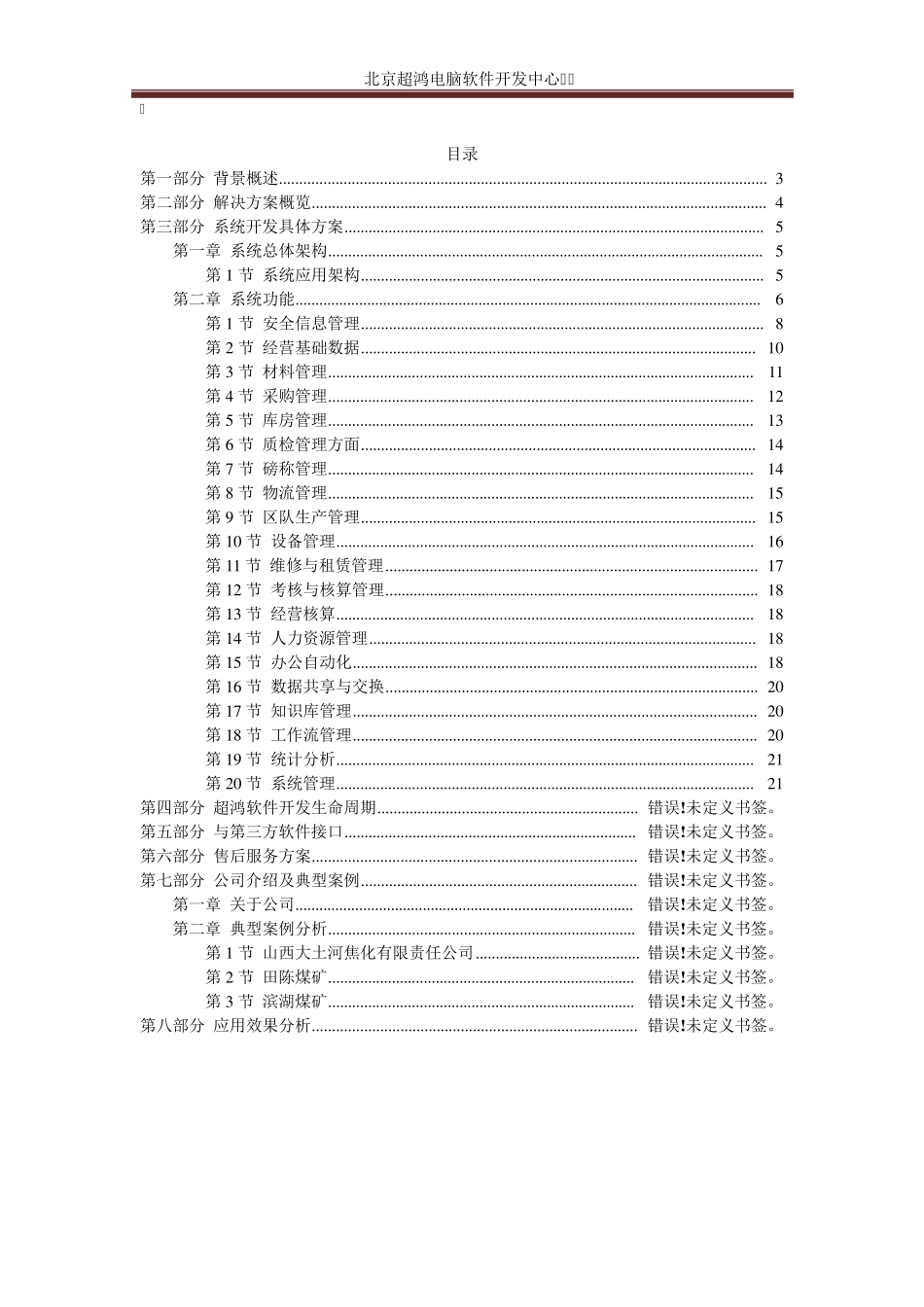煤炭行业ERP解决方案_第2页