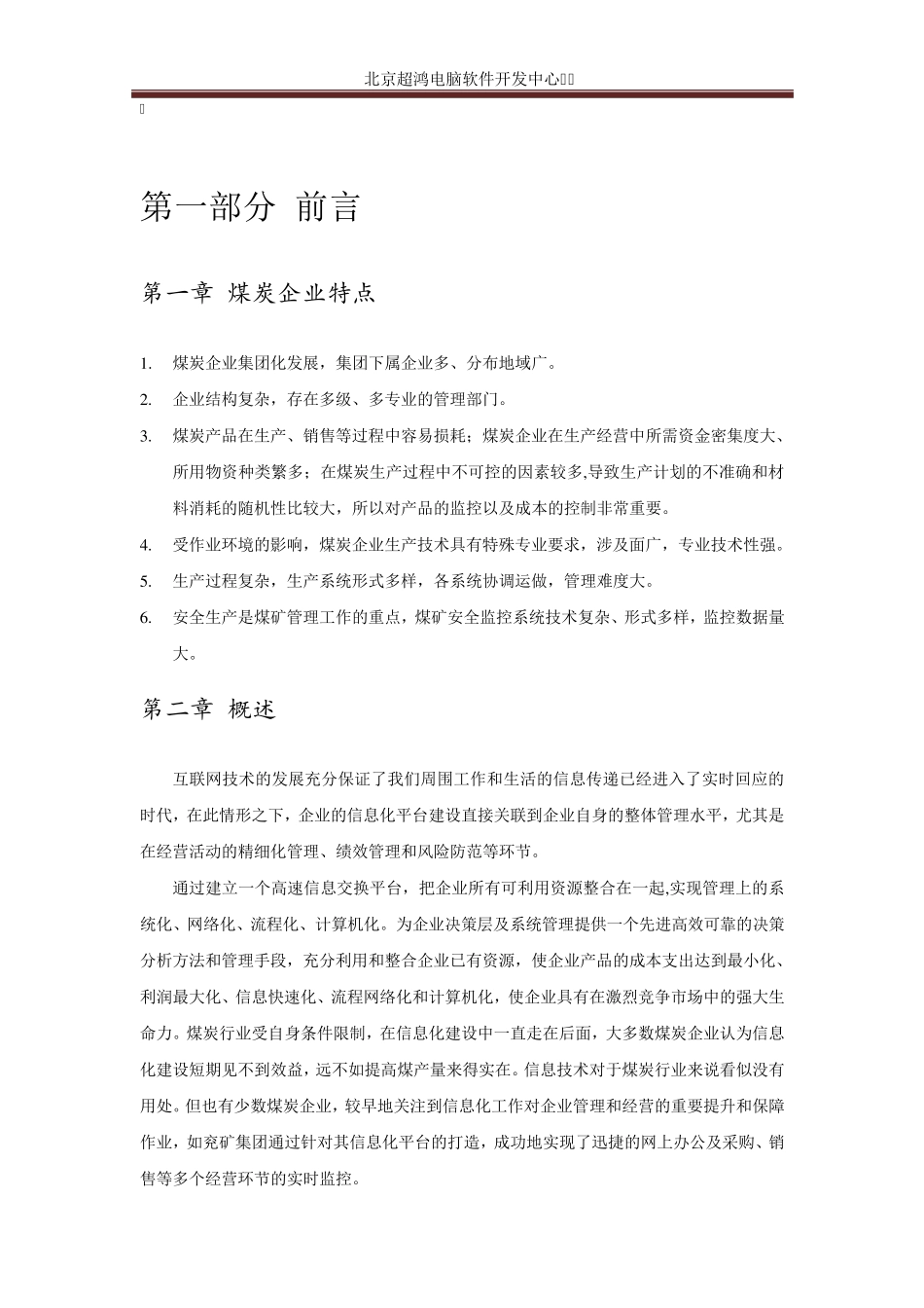 煤炭行业ERP解决方案_第3页