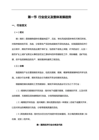 煤炭行业产业链及核心企业分析