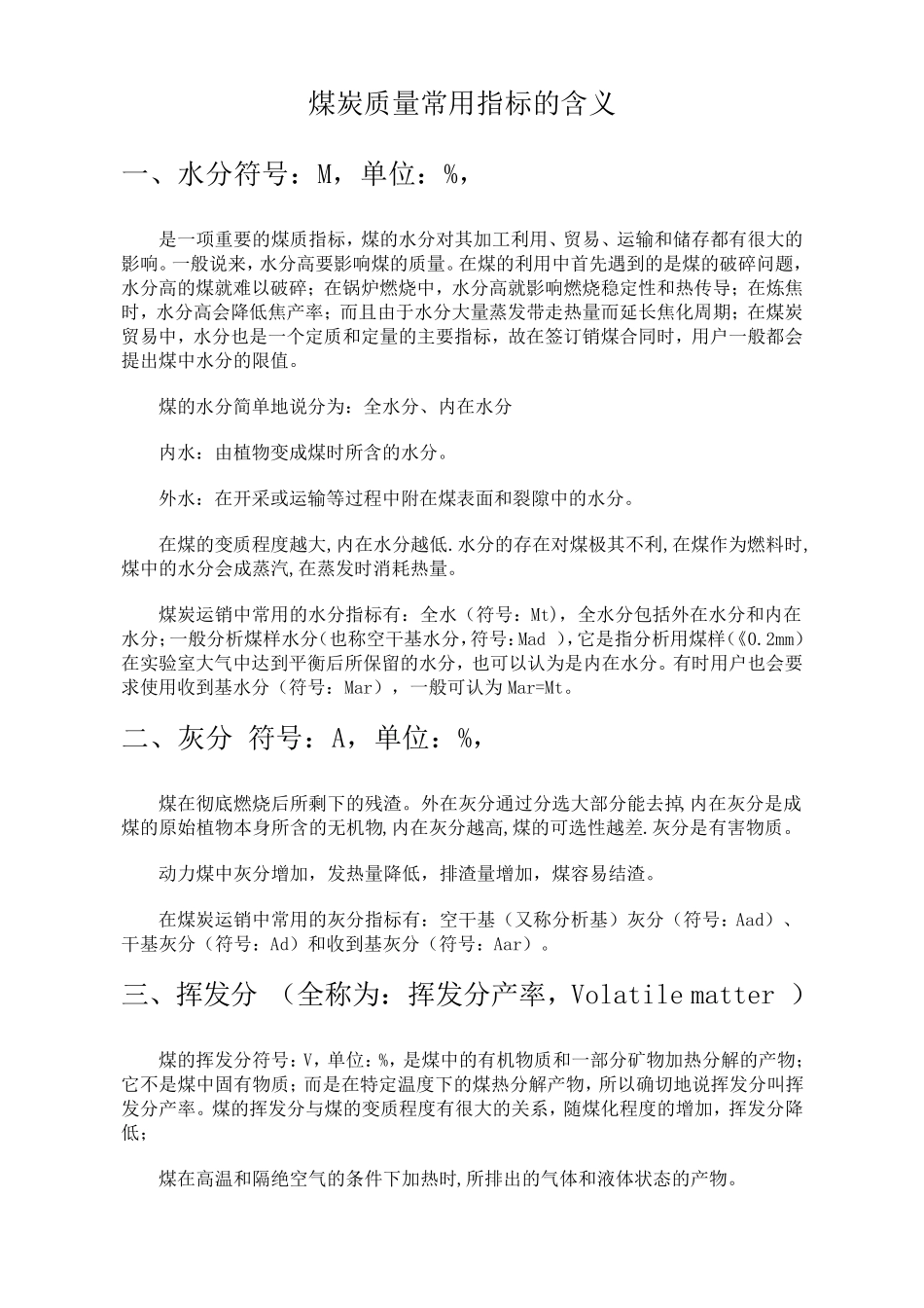 煤炭质量常用指标的含义_第1页
