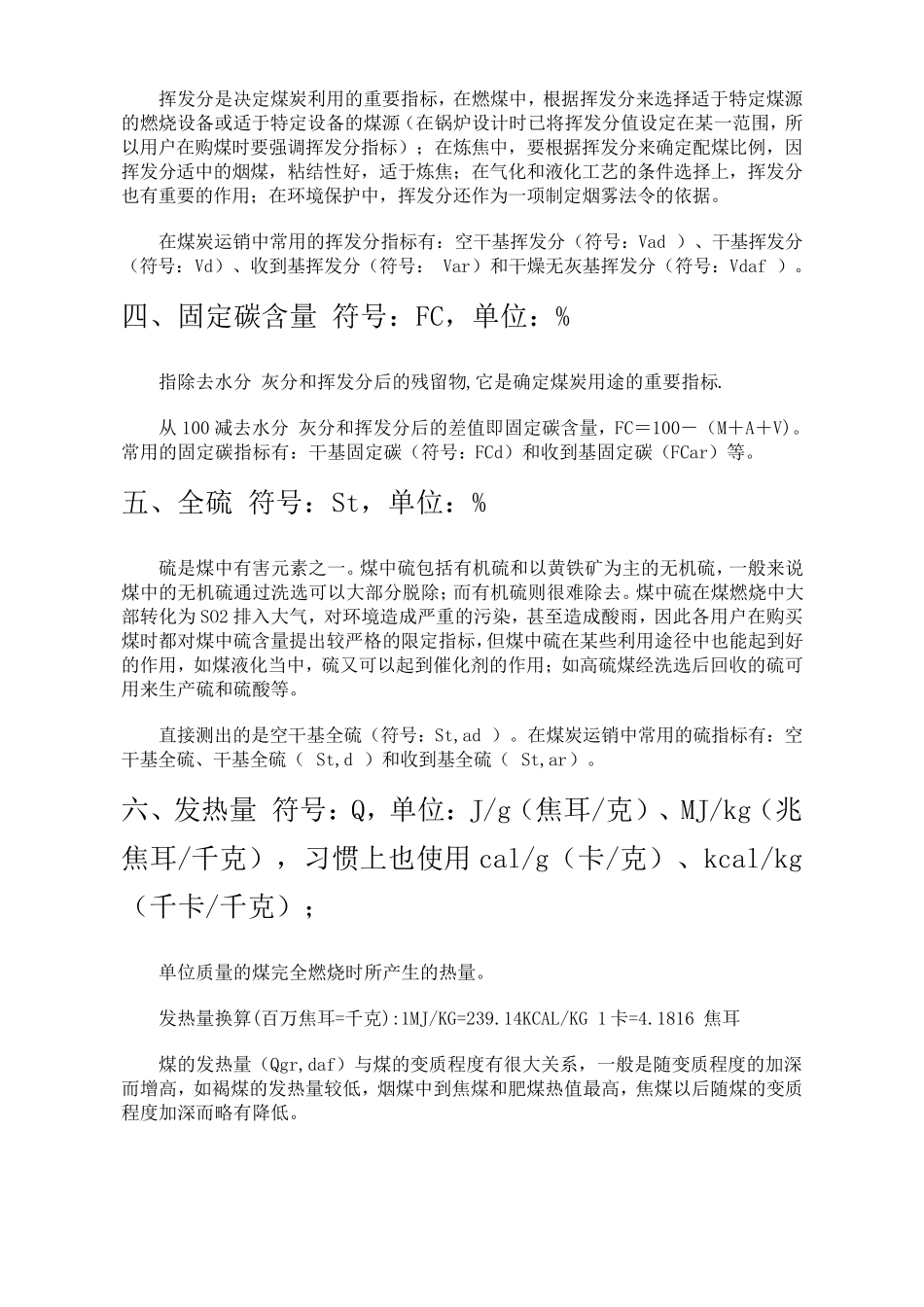 煤炭质量常用指标的含义_第2页