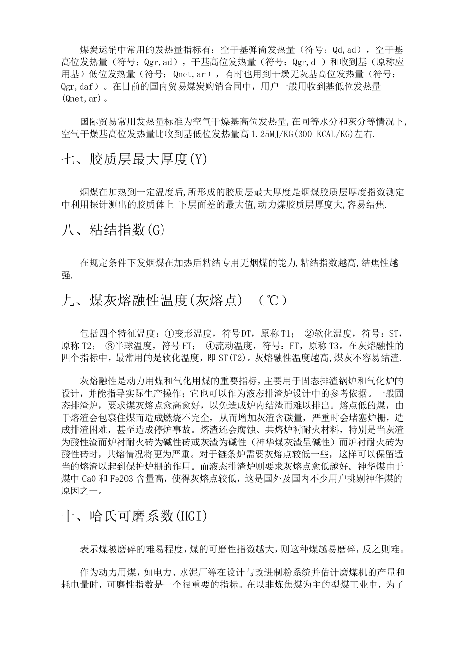煤炭质量常用指标的含义_第3页