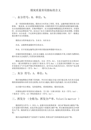 煤炭质量常用指标的含义