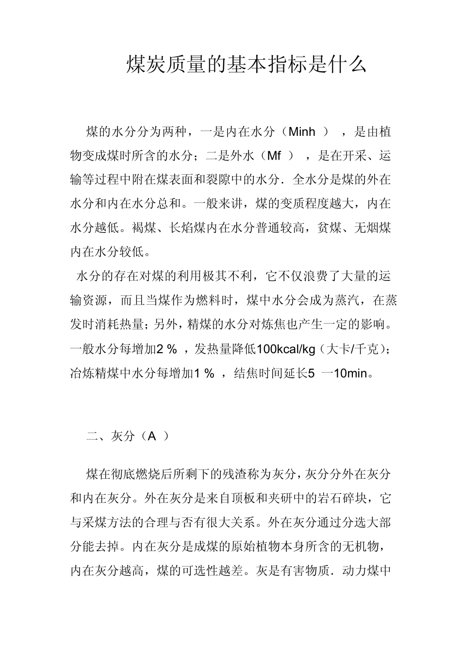 煤炭质量的基本指标是什么_第1页