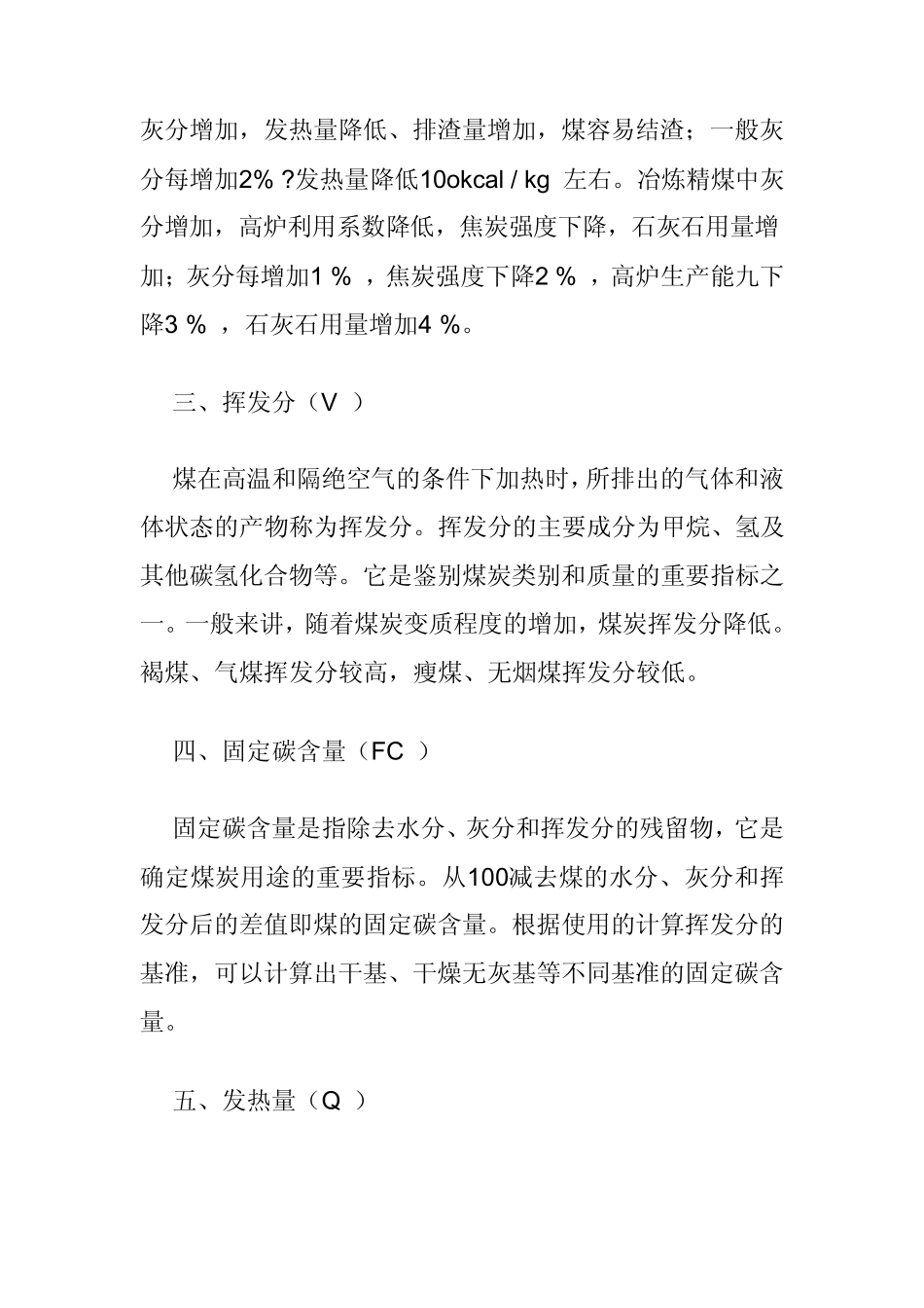 煤炭质量的基本指标是什么_第2页