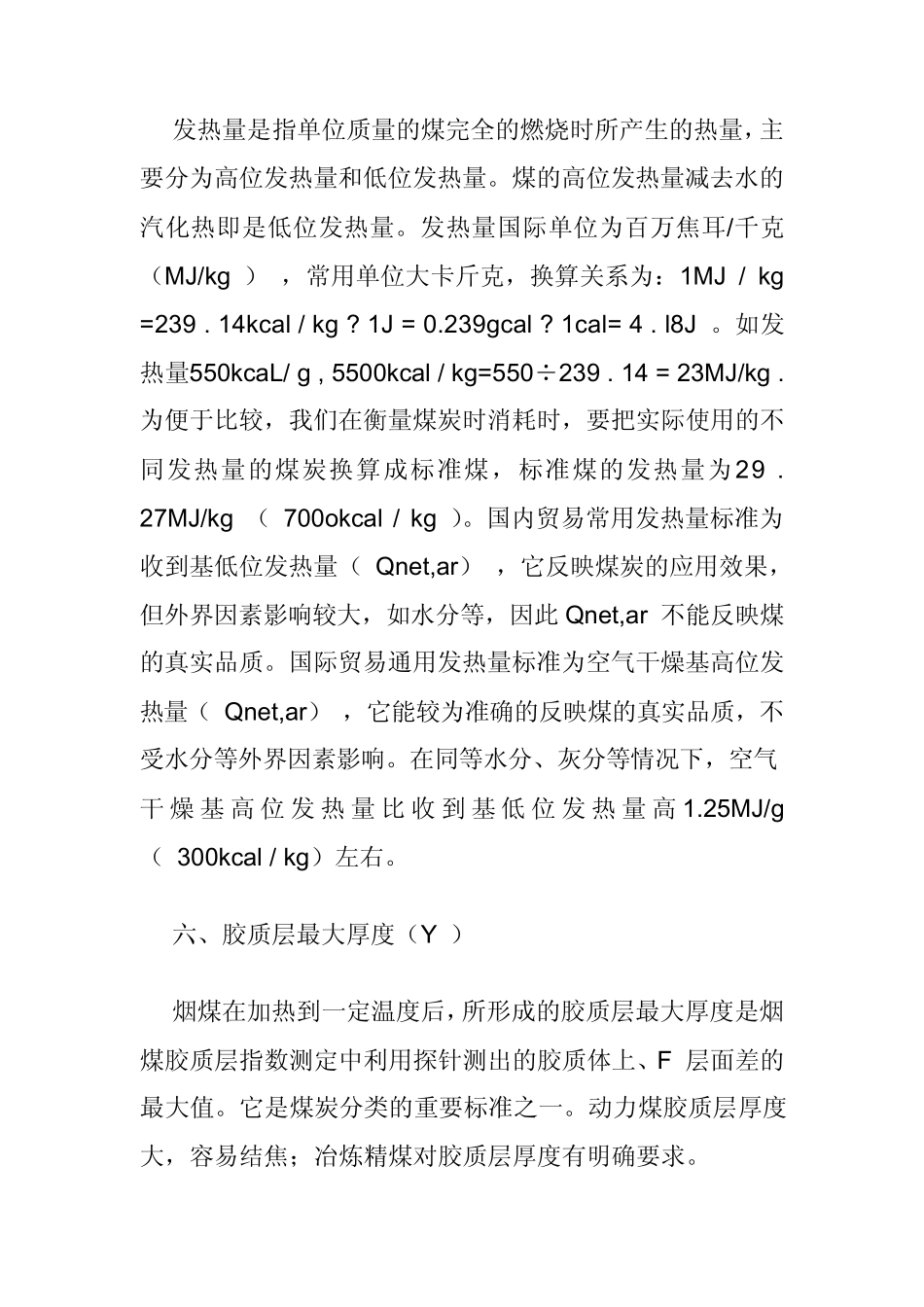 煤炭质量的基本指标是什么_第3页