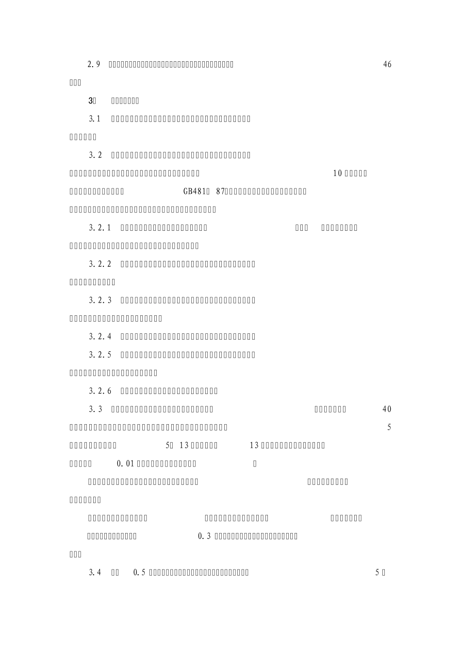 煤炭资源勘探煤样采取规程_第3页