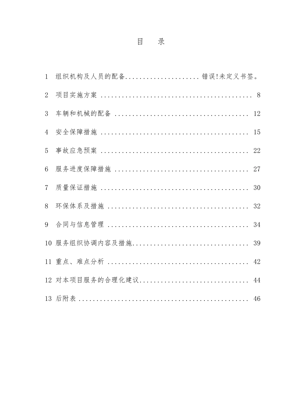 煤炭运输方案_第1页