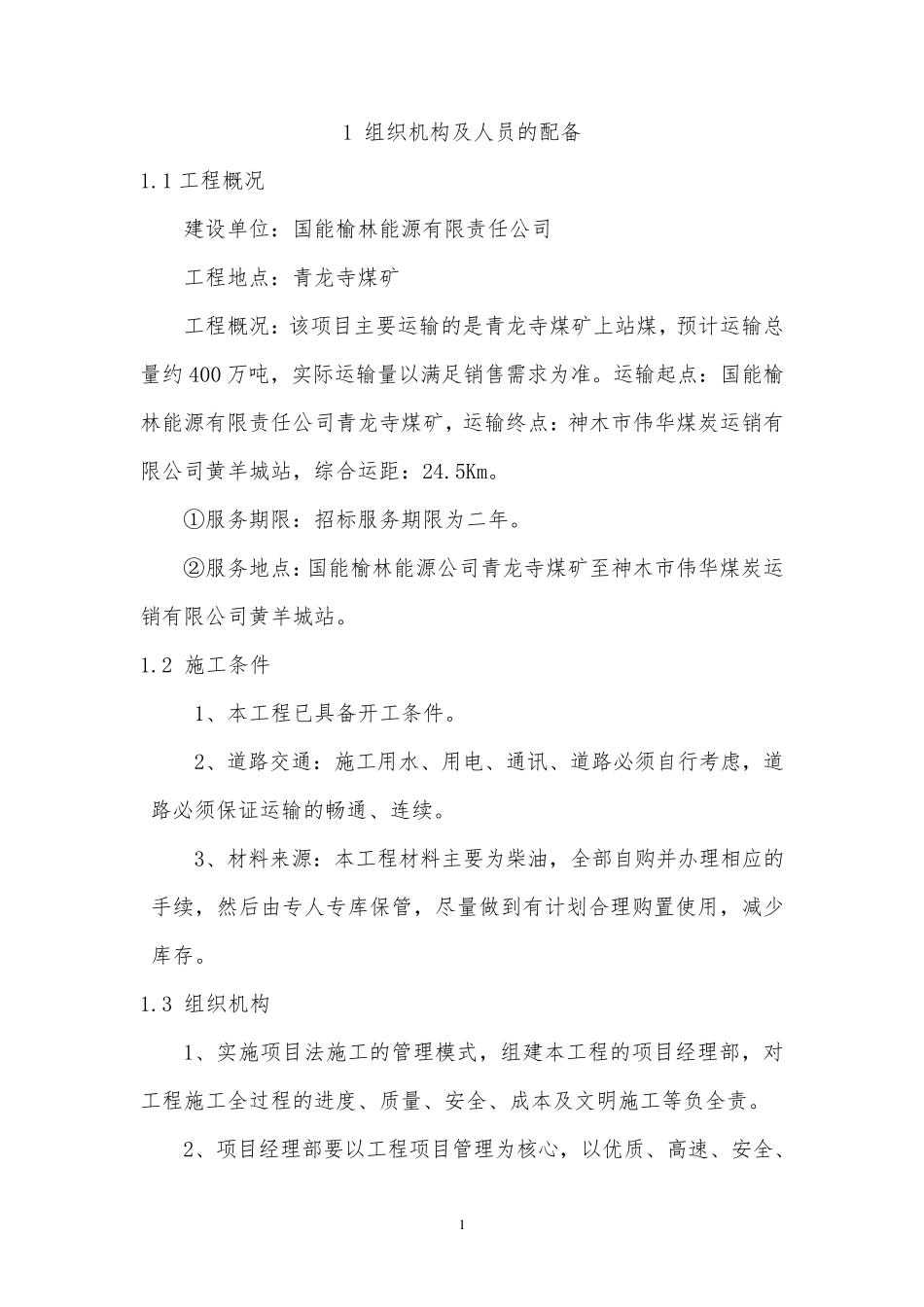 煤炭运输方案_第2页