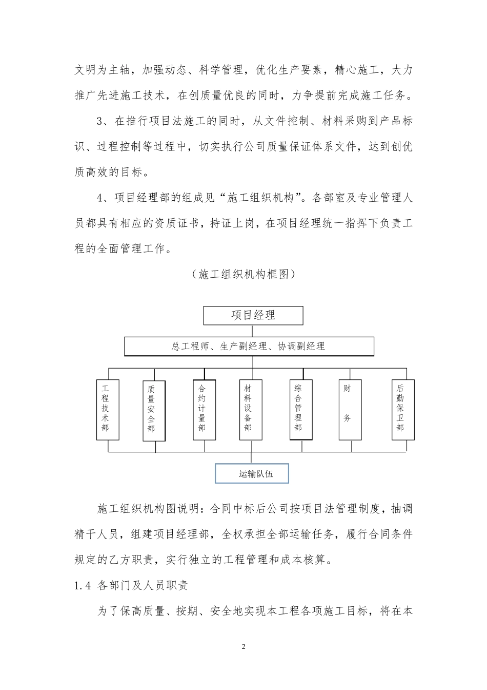 煤炭运输方案_第3页