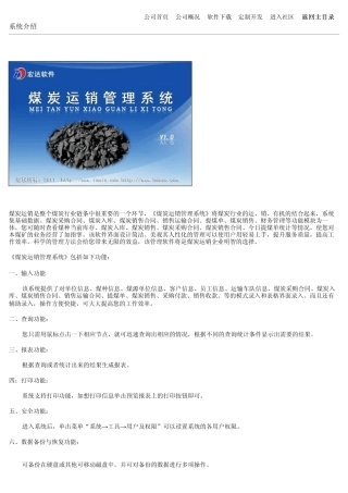 煤炭运销管理系统