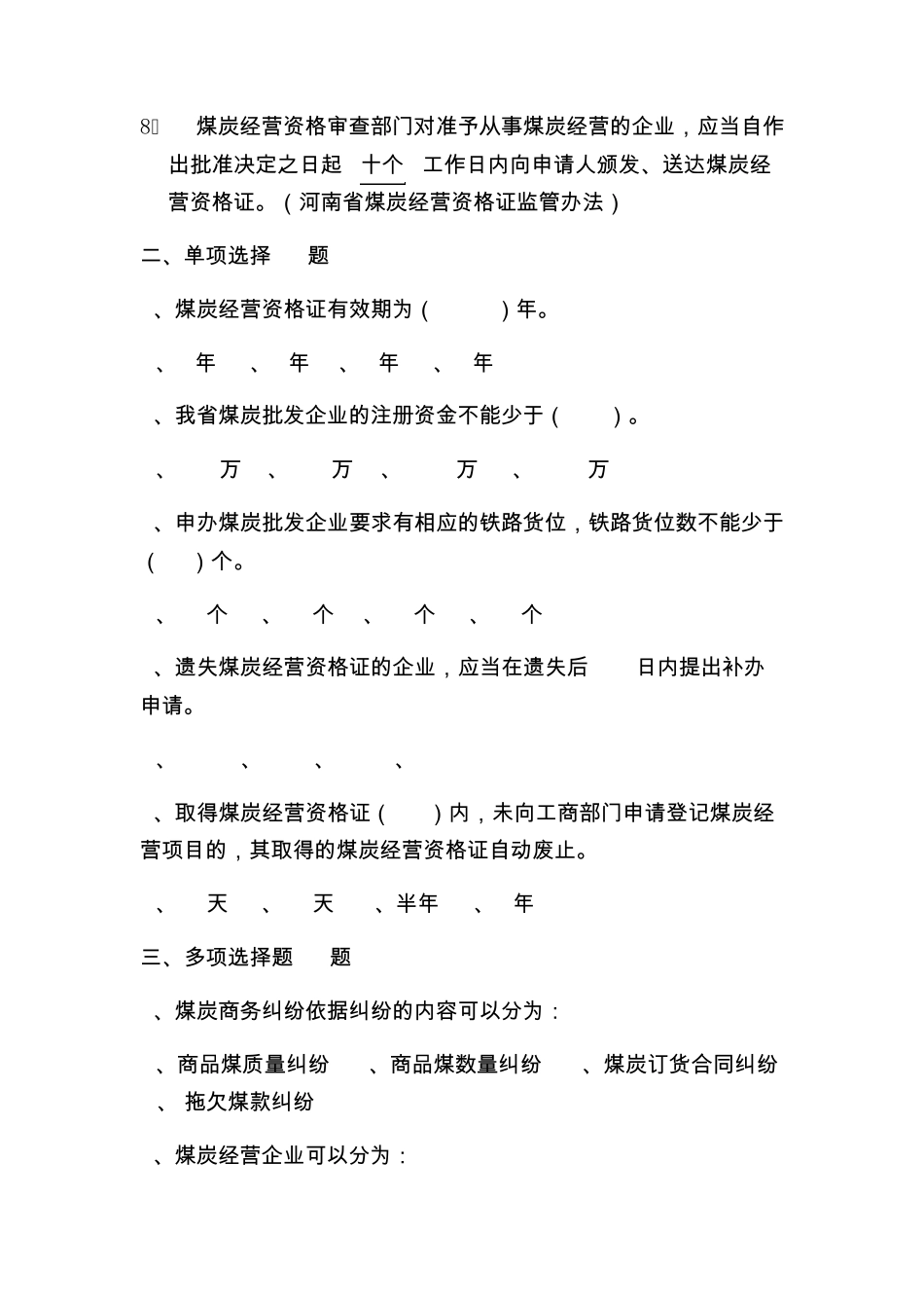 煤炭运销题库_第2页