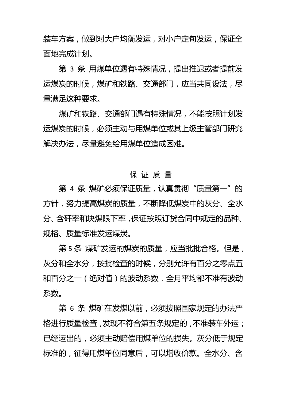 煤炭送货办法_第2页