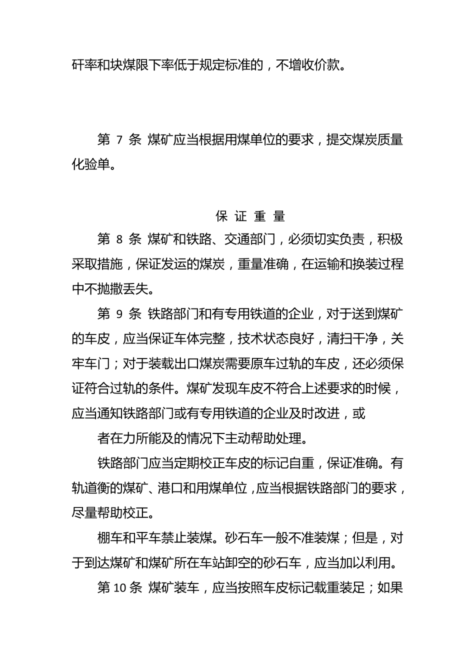 煤炭送货办法_第3页