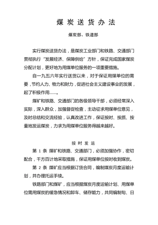 煤炭送货办法