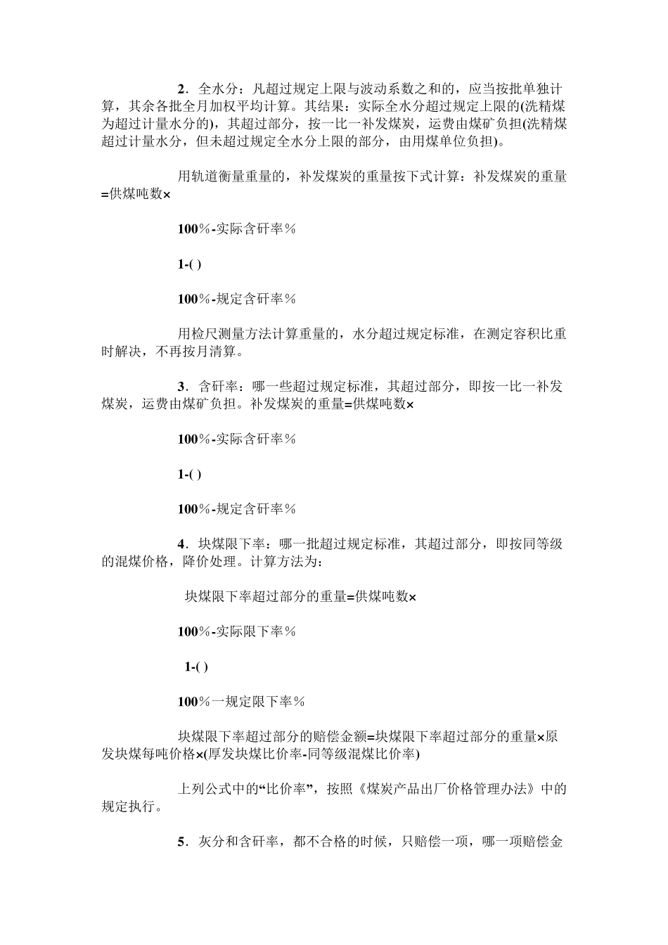 煤炭送货办法实施细则_第2页